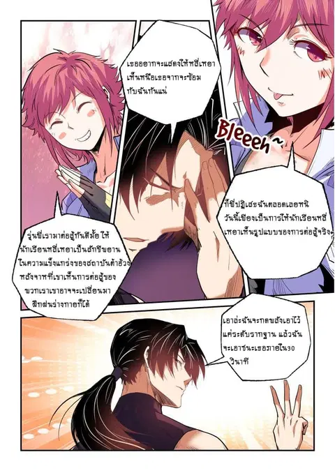 Forty Milleniums Of Cultivation ตอนที่ 94 หน้า 7