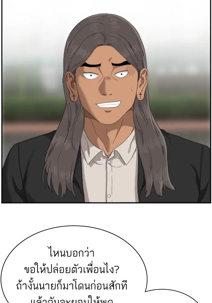 Bad Guy ตอนที่ 45 หน้า 21