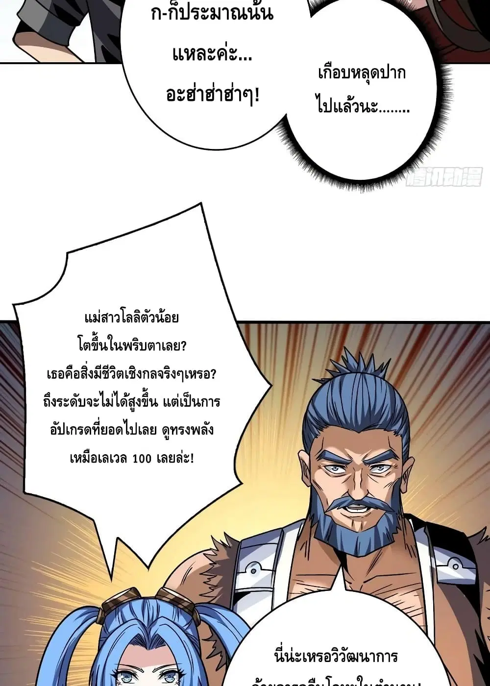King Account at the Start ตอนที่ 239 หน้า 19
