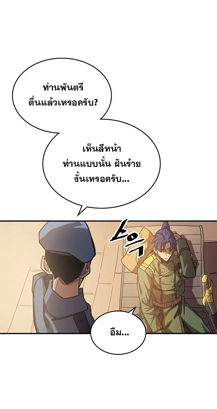 A Returner’s Magic Should Be Special ตอนที่ 125 หน้า 21