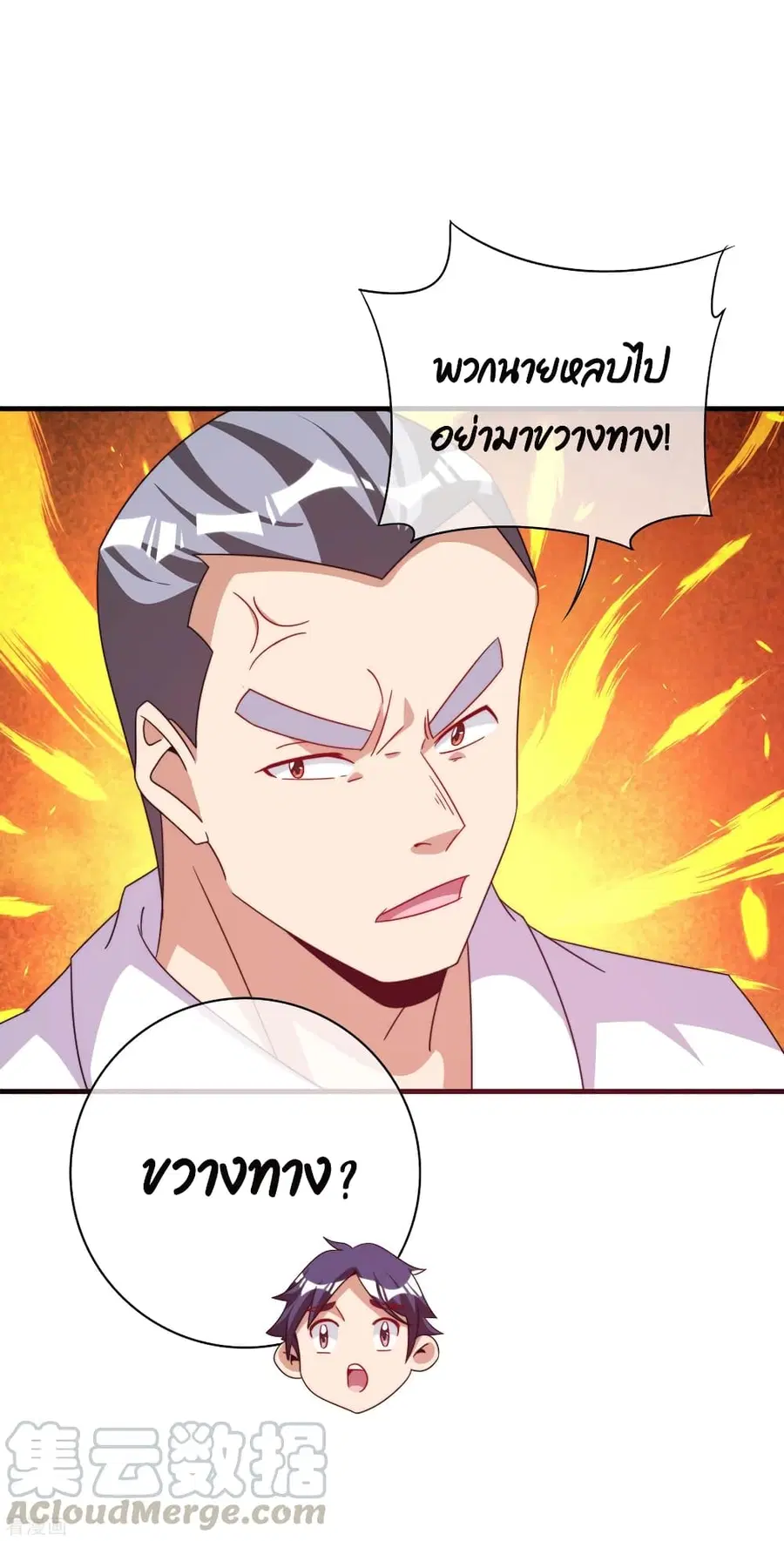 I am The Richest in The World ตอนที่ 234 หน้า 9