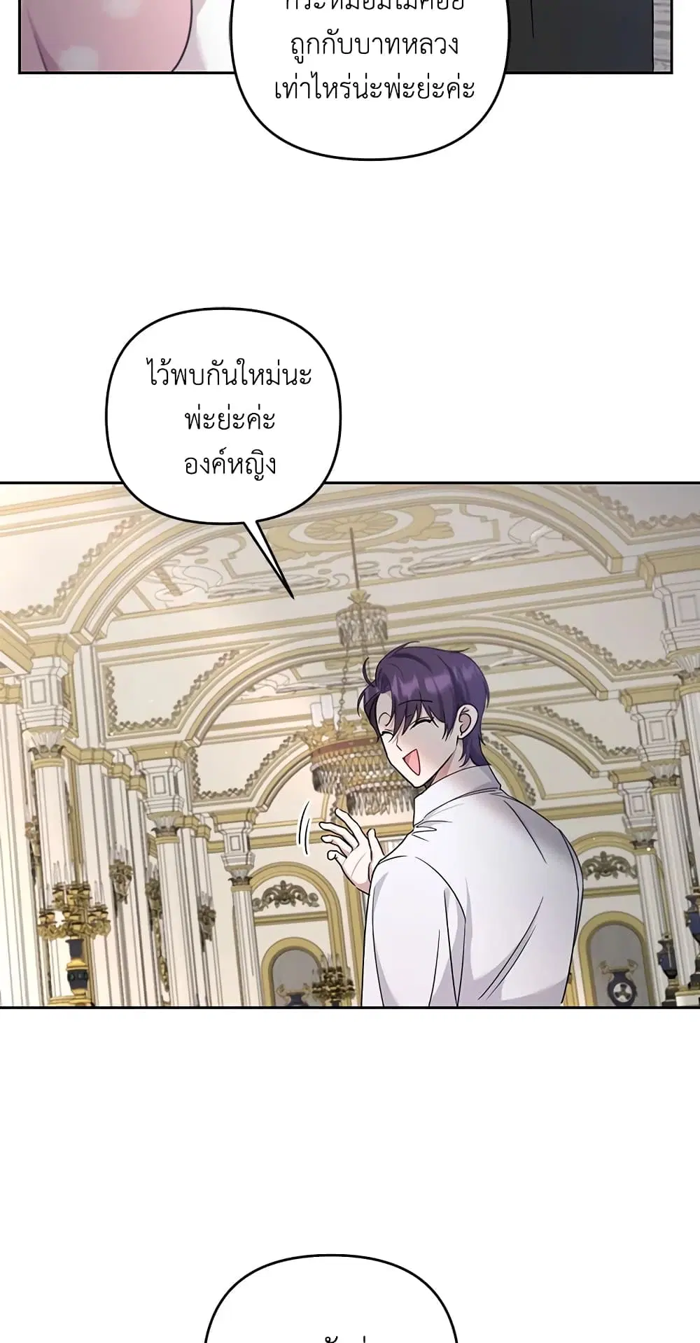 The Wicked Little Princess ตอนที่ 37 หน้า 26