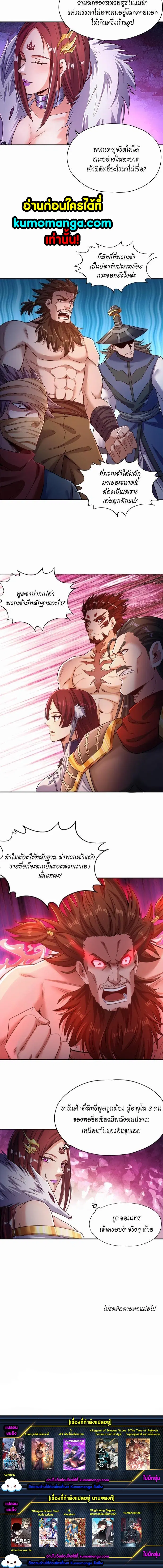 The Time of Rebirth ตอนที่ 57 หน้า 4