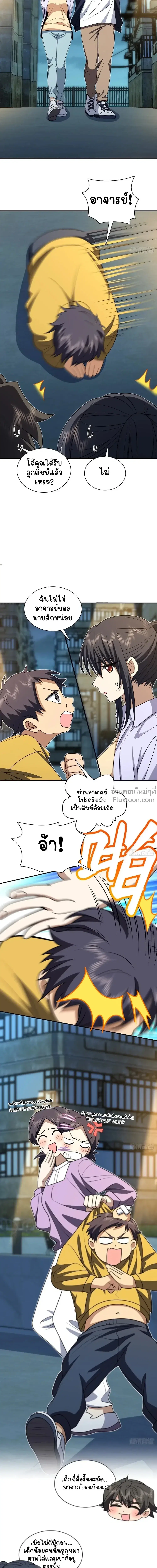 My Wife Is From a Thousand Years Ago ตอนที่ 294 หน้า 10