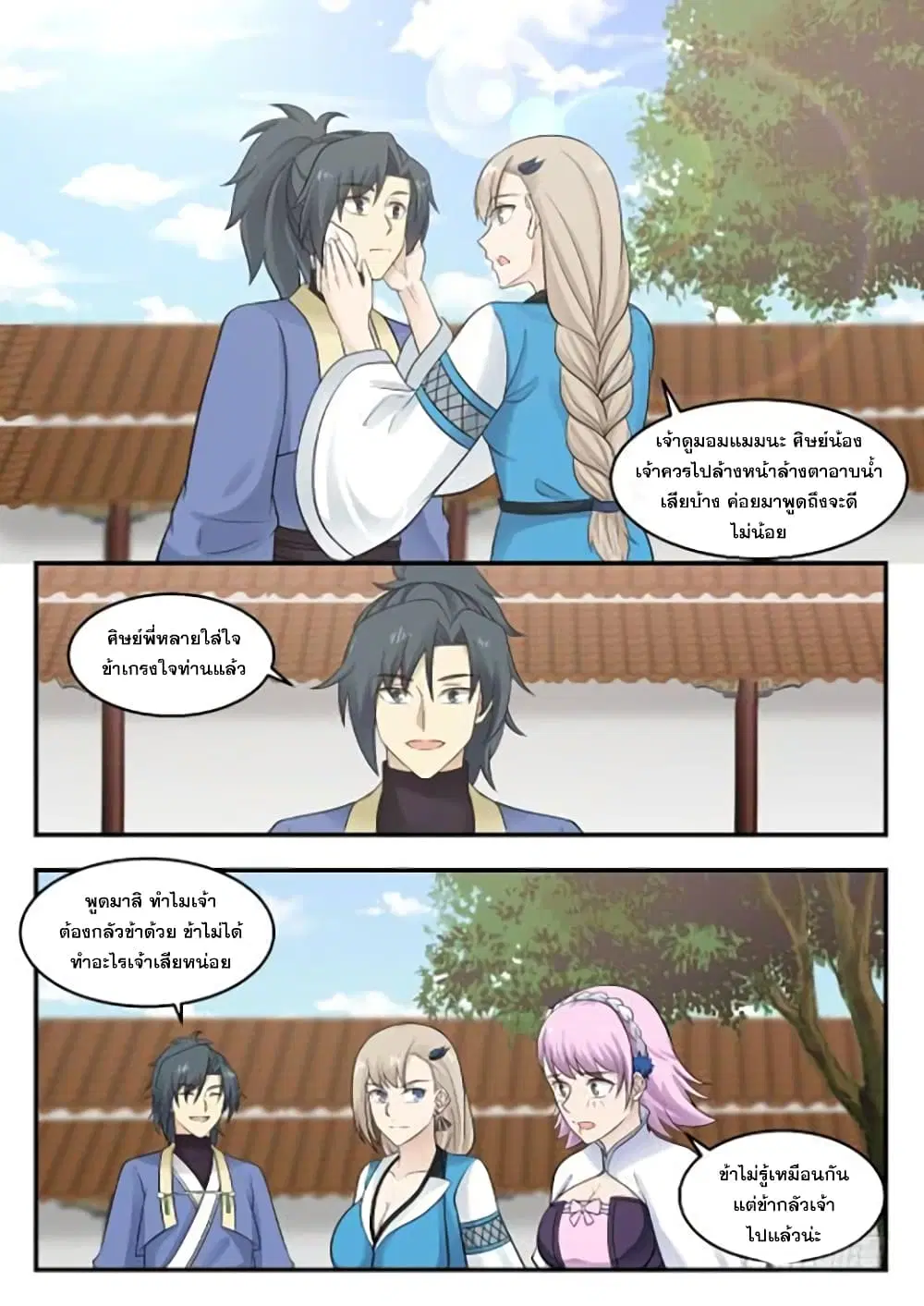 Martial Peak ตอนที่ 388 หน้า 12