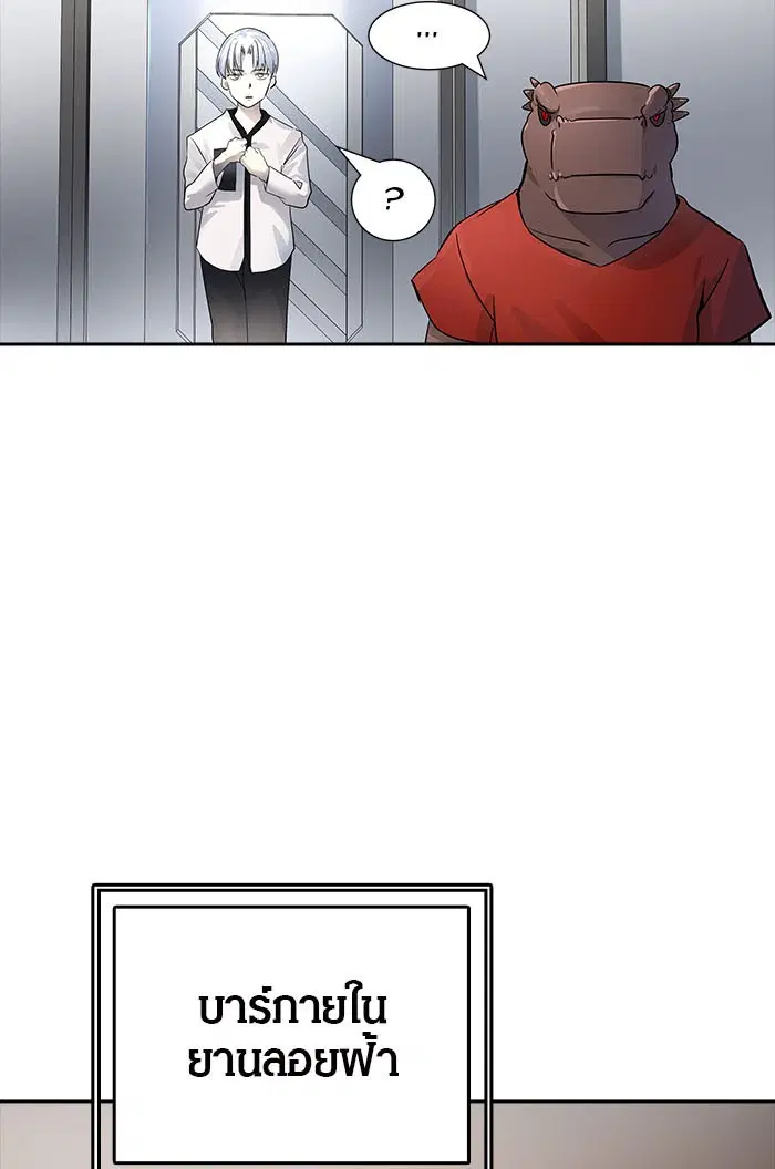 Tower of God ตอนที่ 515 หน้า 55