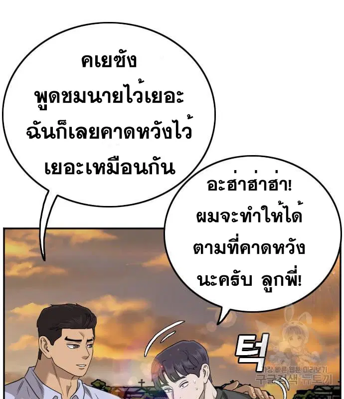 Bad Guy ตอนที่ 130 หน้า 12