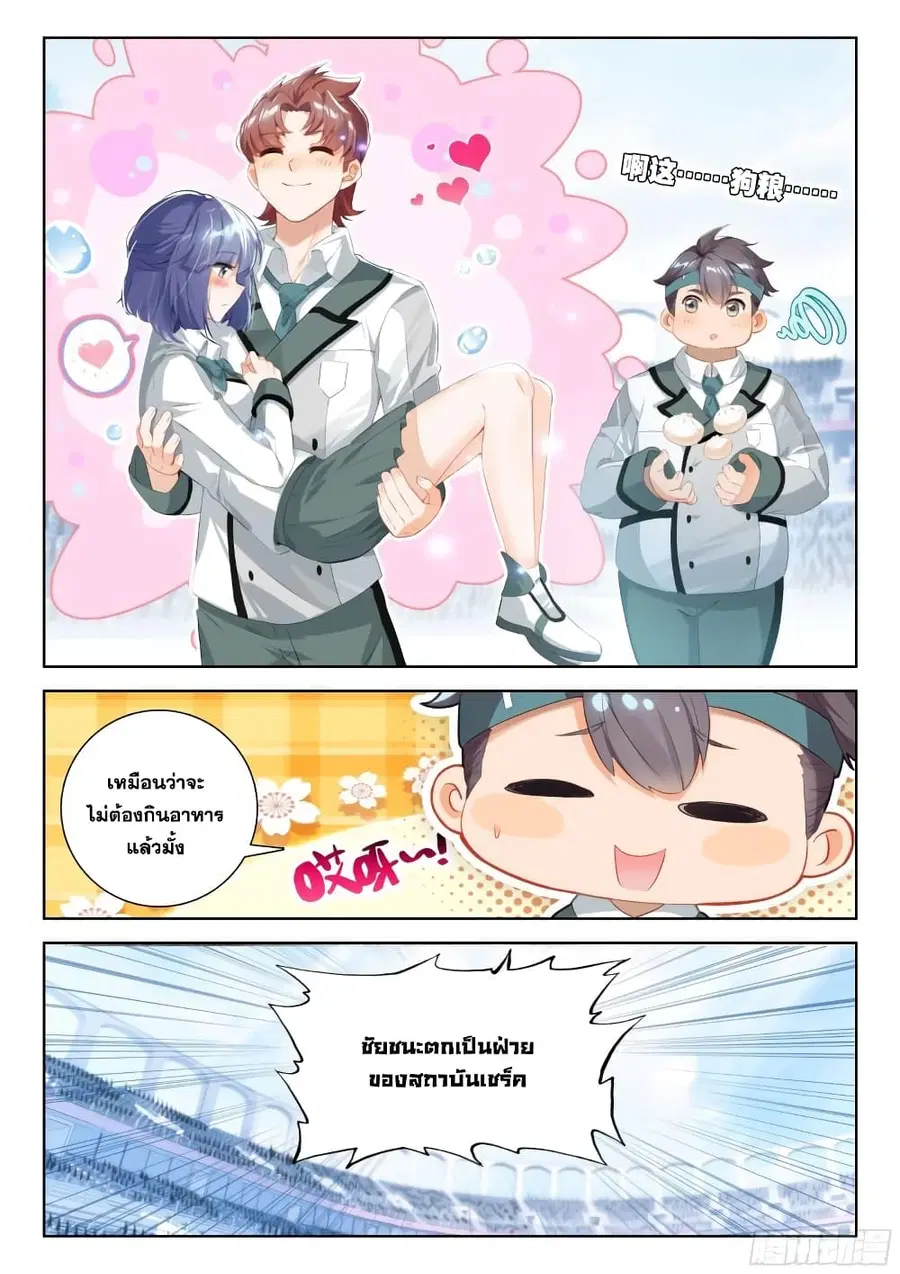 Douluo Dalu IV ตอนที่ 330 หน้า 11