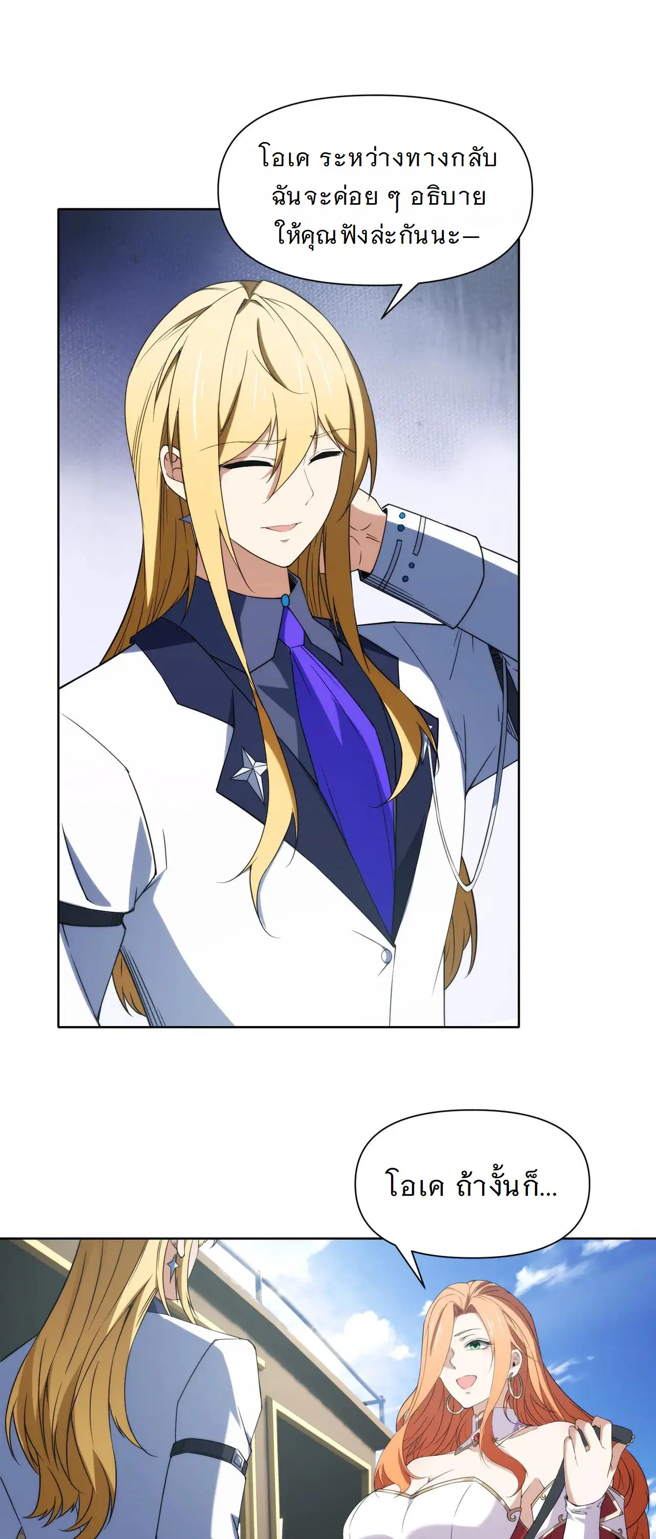 Forging an Industrial Empire in a Magical World – ก่อร่างสร้างจักรวรรดิอุตสาหกรรมในโลกเวทมนตร์ ตอนที่ 18 หน้า 87