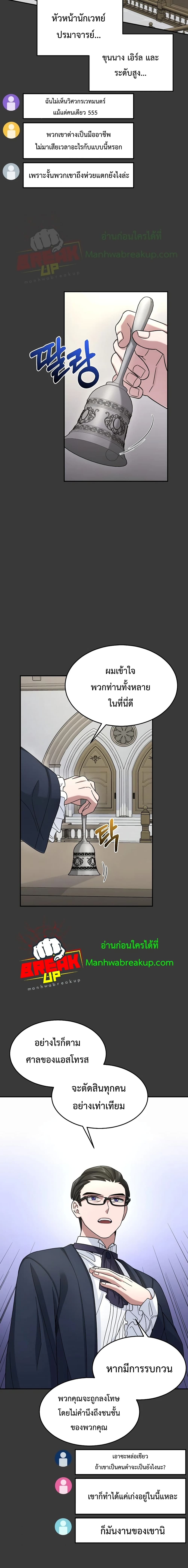 The Newbie Is Too Strong ตอนที่ 12 หน้า 8