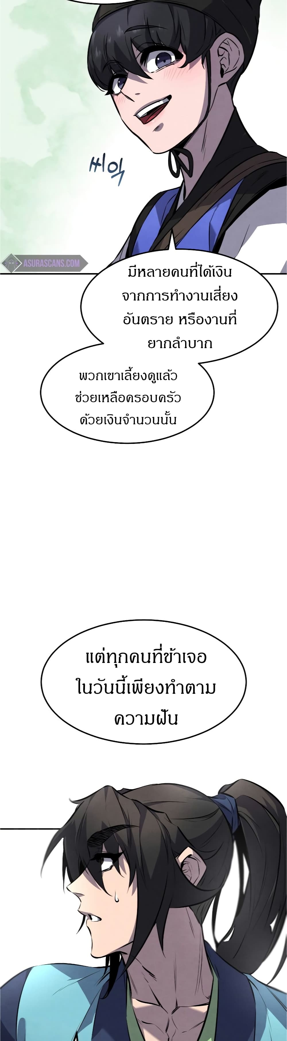 Reincarnated Escort Warrior ตอนที่ 16 หน้า 13