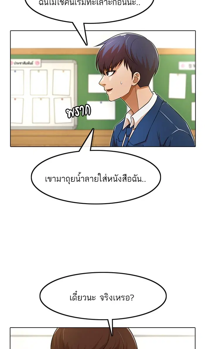 Random Chat ตอนที่ 155 หน้า 80