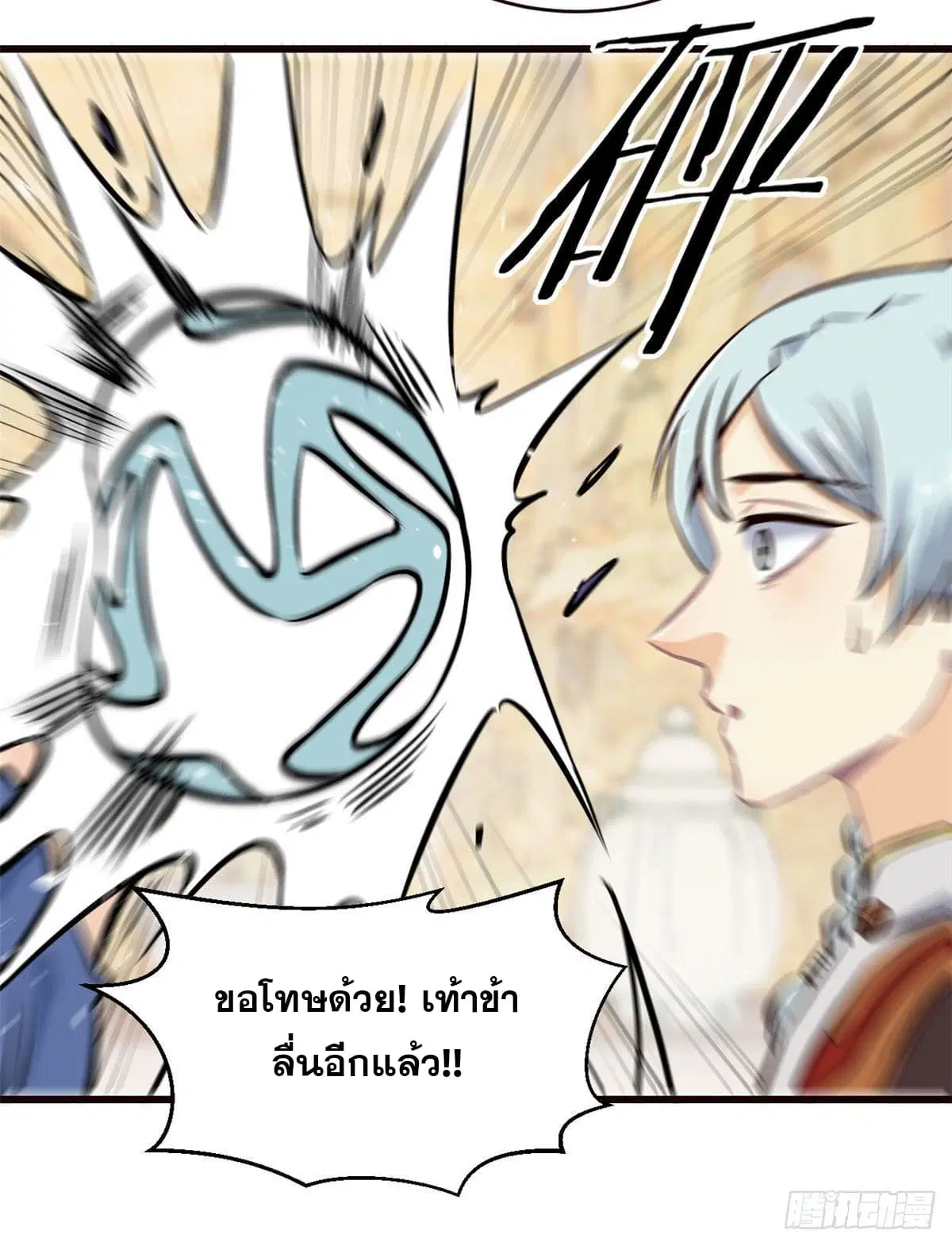 All Hail the Sect Leader ตอนที่ 50 หน้า 20