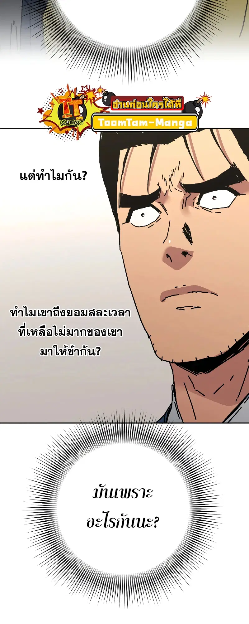 Peerless Dad ตอนที่ 258 หน้า 18