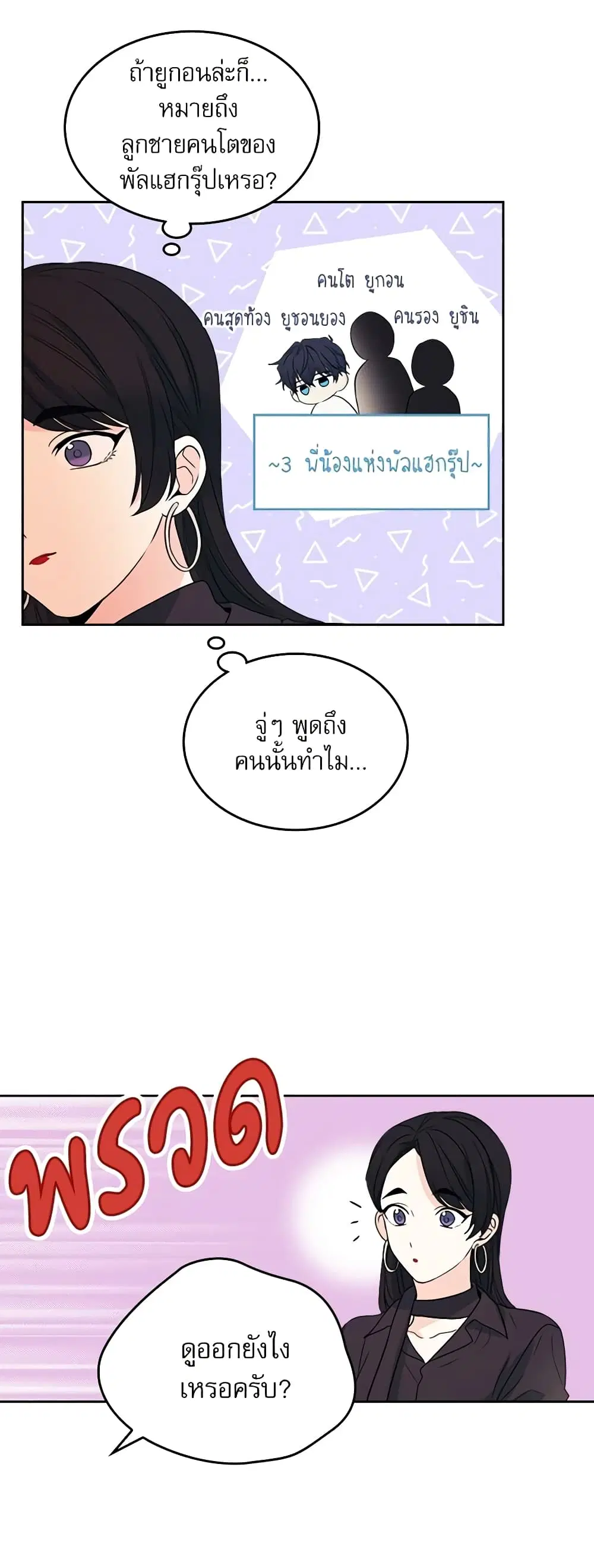 My Life as an Internet Novel ตอนที่ 123 หน้า 30