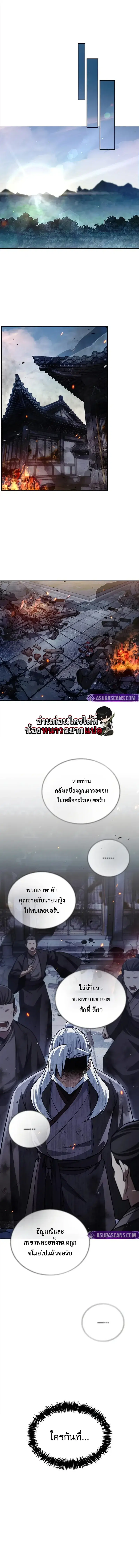 Heavenly Grand Archive’s Young Master ตอนที่ 168 หน้า 17