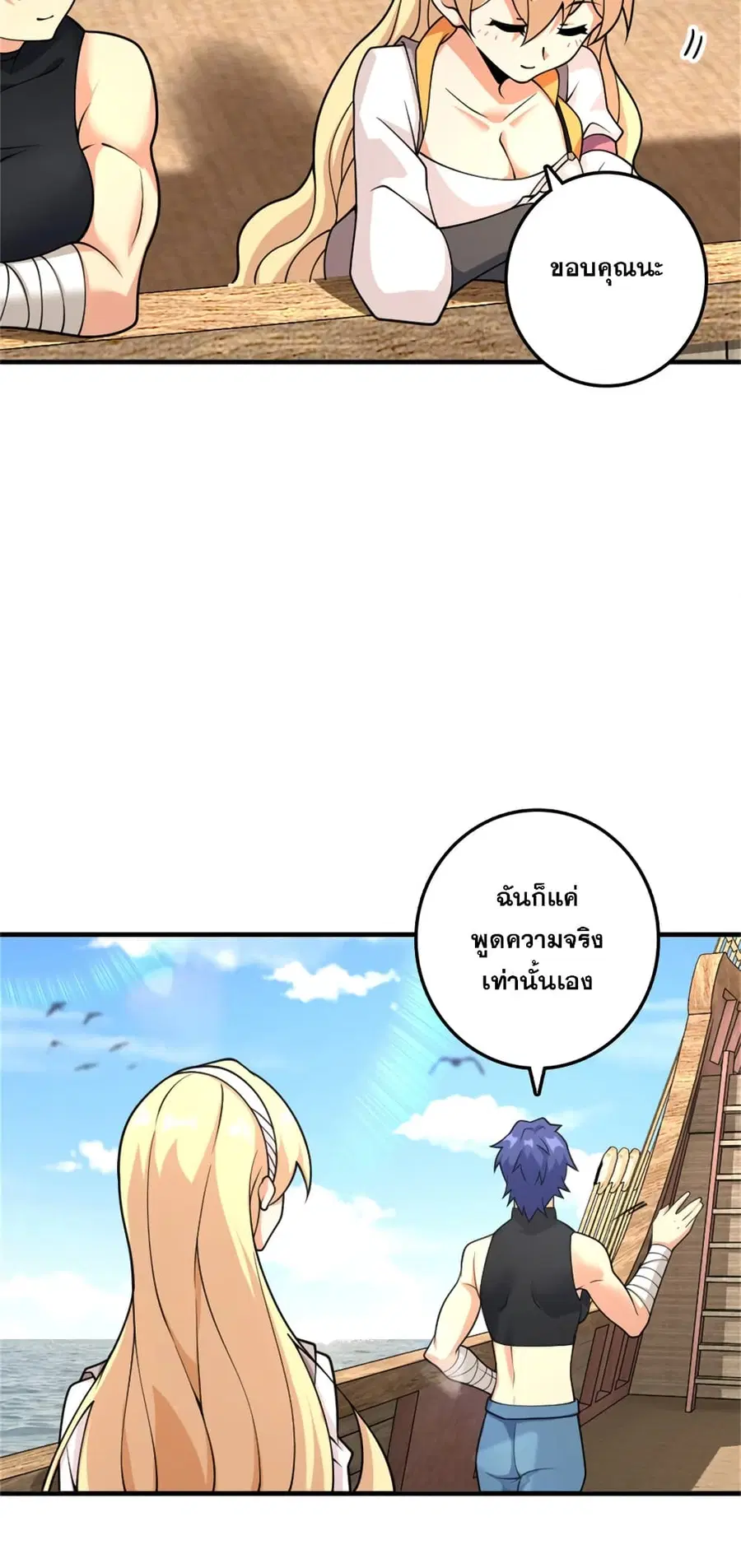 Release That Witch ตอนที่ 571 หน้า 9