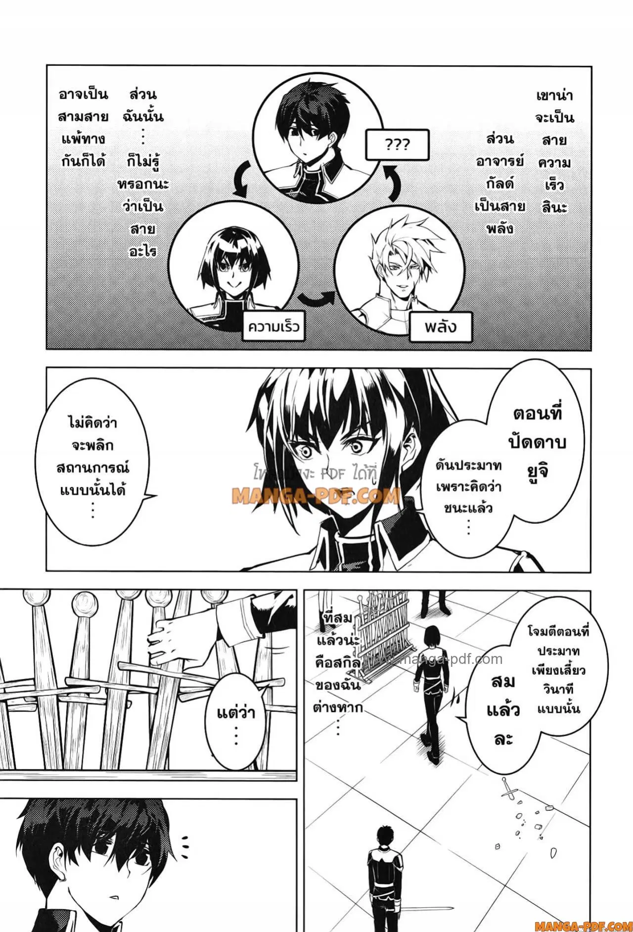 Tensei Kenja no Isekai Life ตอนที่ 59 หน้า 27