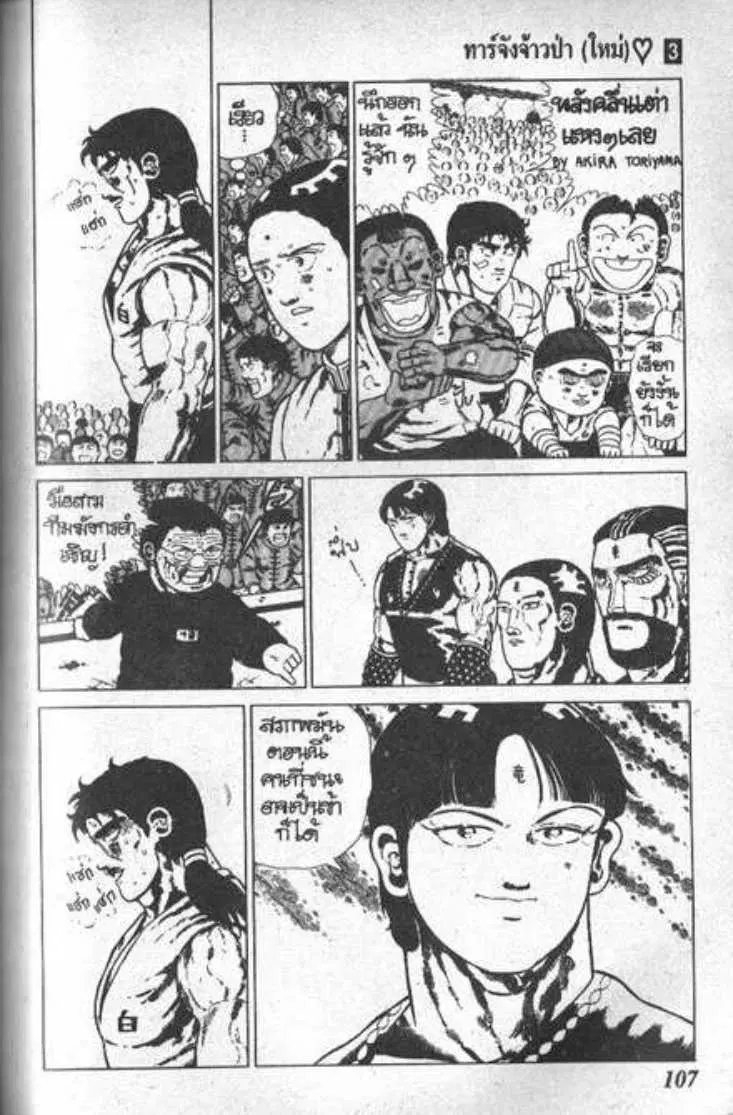 Shin Jungle no Ouja Tar-chan ตอนที่ 27 หน้า 13
