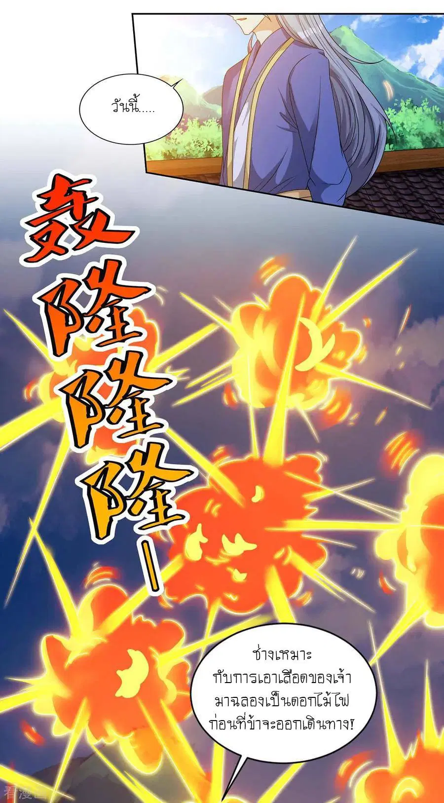Reborn 80,000 years ตอนที่ 122 หน้า 40