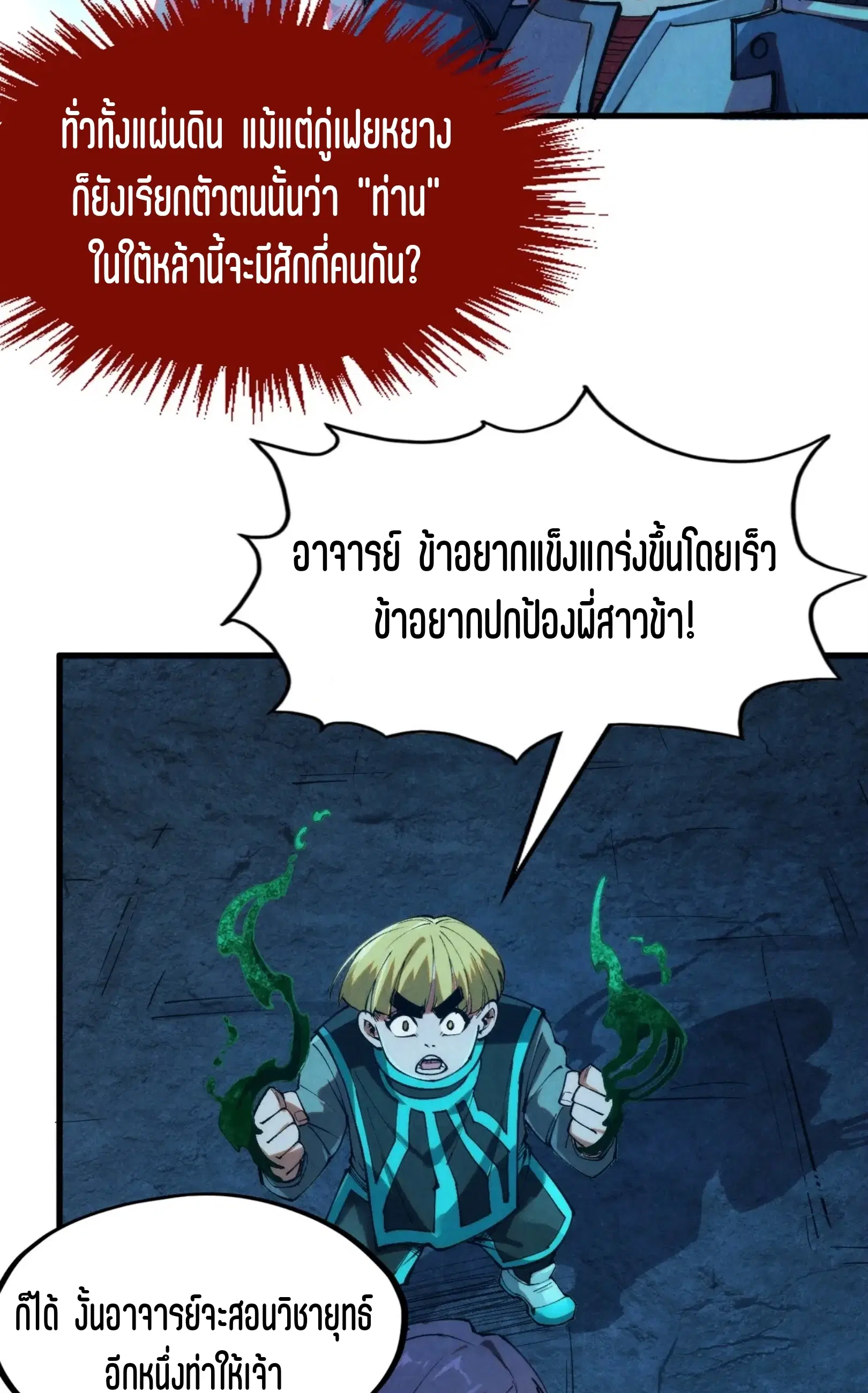 The Eternal Supreme ตอนที่ 279 หน้า 70