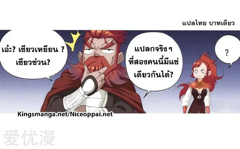 Doupo Cangqiong ตอนที่ 248.3 หน้า 9