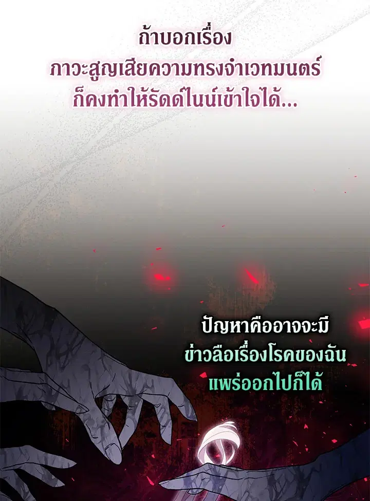 The Villain’s Match Is Too Perfect – คู่ดูตัวของนางร้ายเพอร์เฟกต์เกินไป ตอนที่ 18 หน้า 4