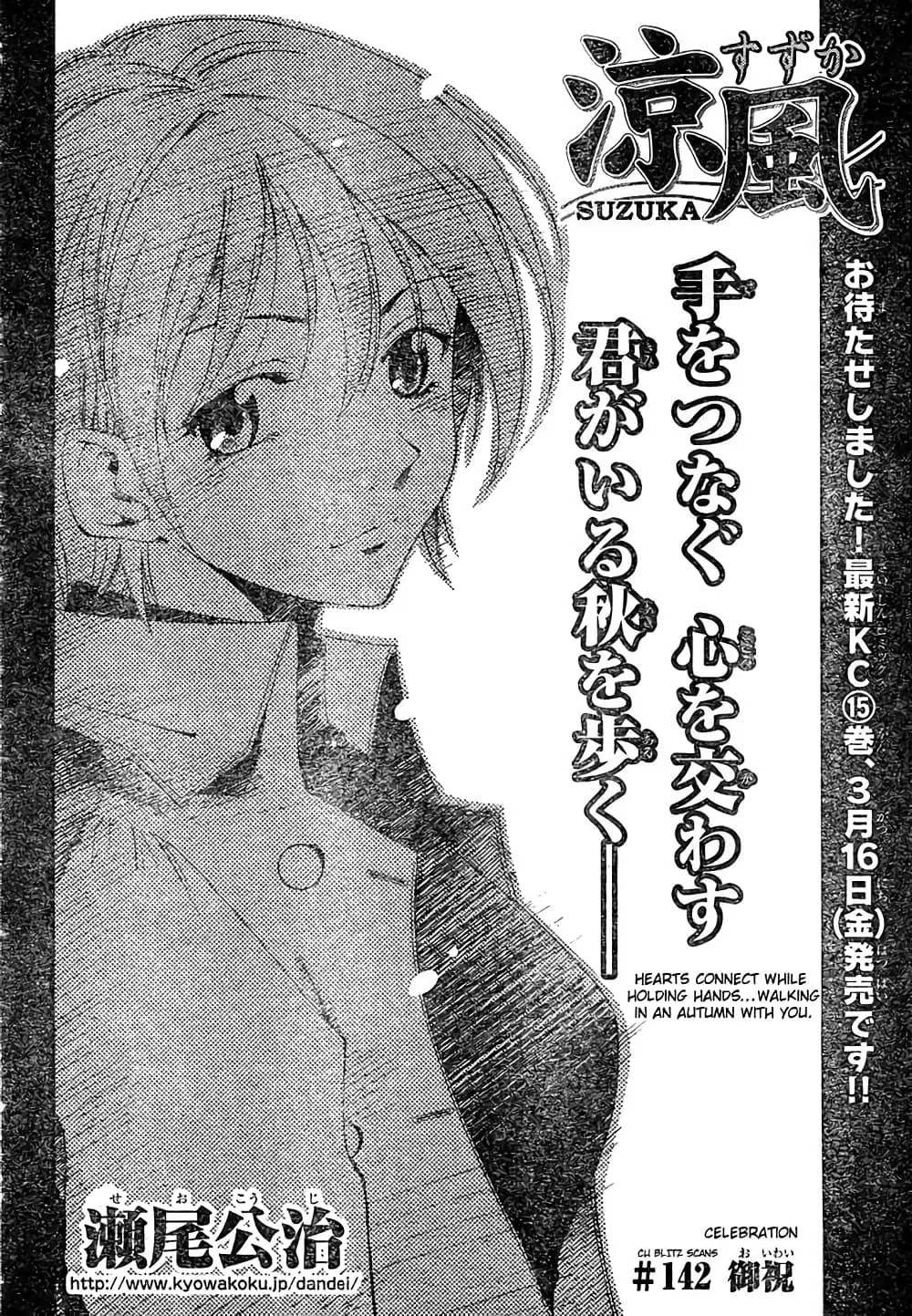 Suzuka ตอนที่ 142 หน้า 4