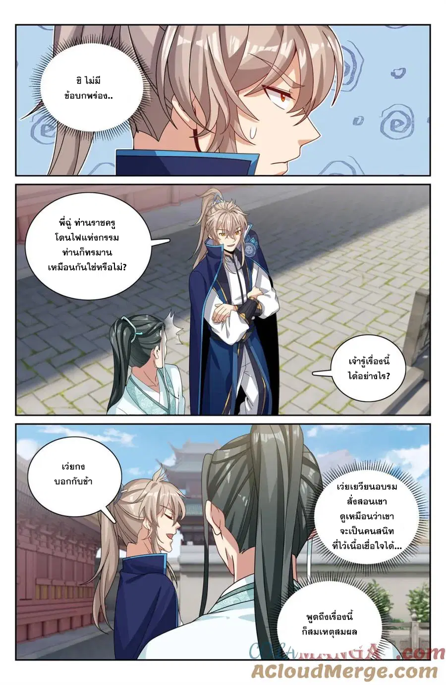 Nightwatcher ตอนที่ 341 หน้า 4