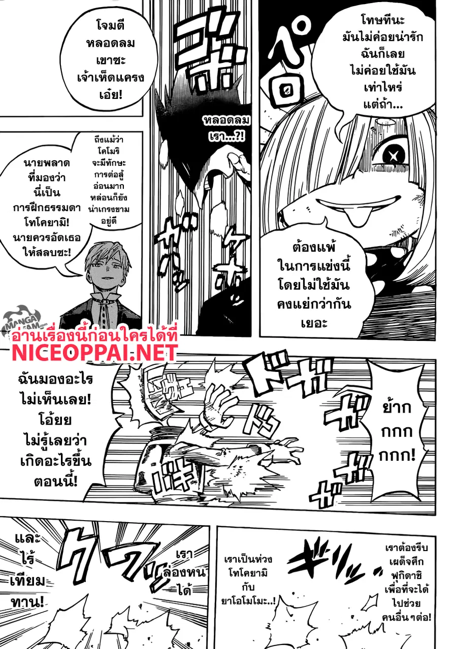 My Hero Academia ตอนที่ 201 หน้า 12