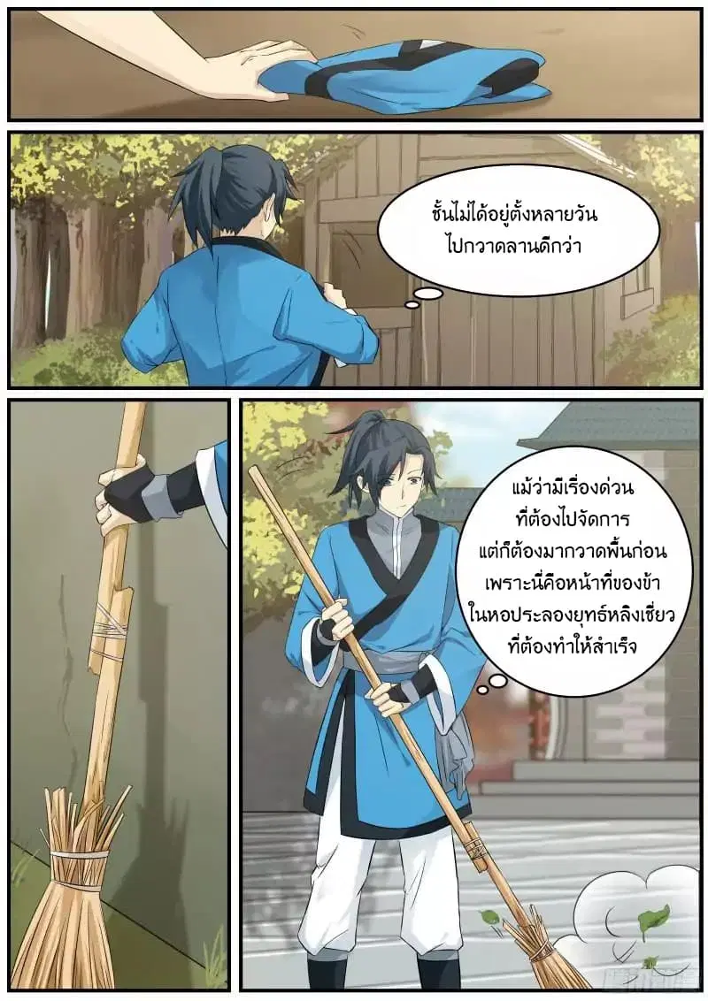 Martial Peak ตอนที่ 25 หน้า 13