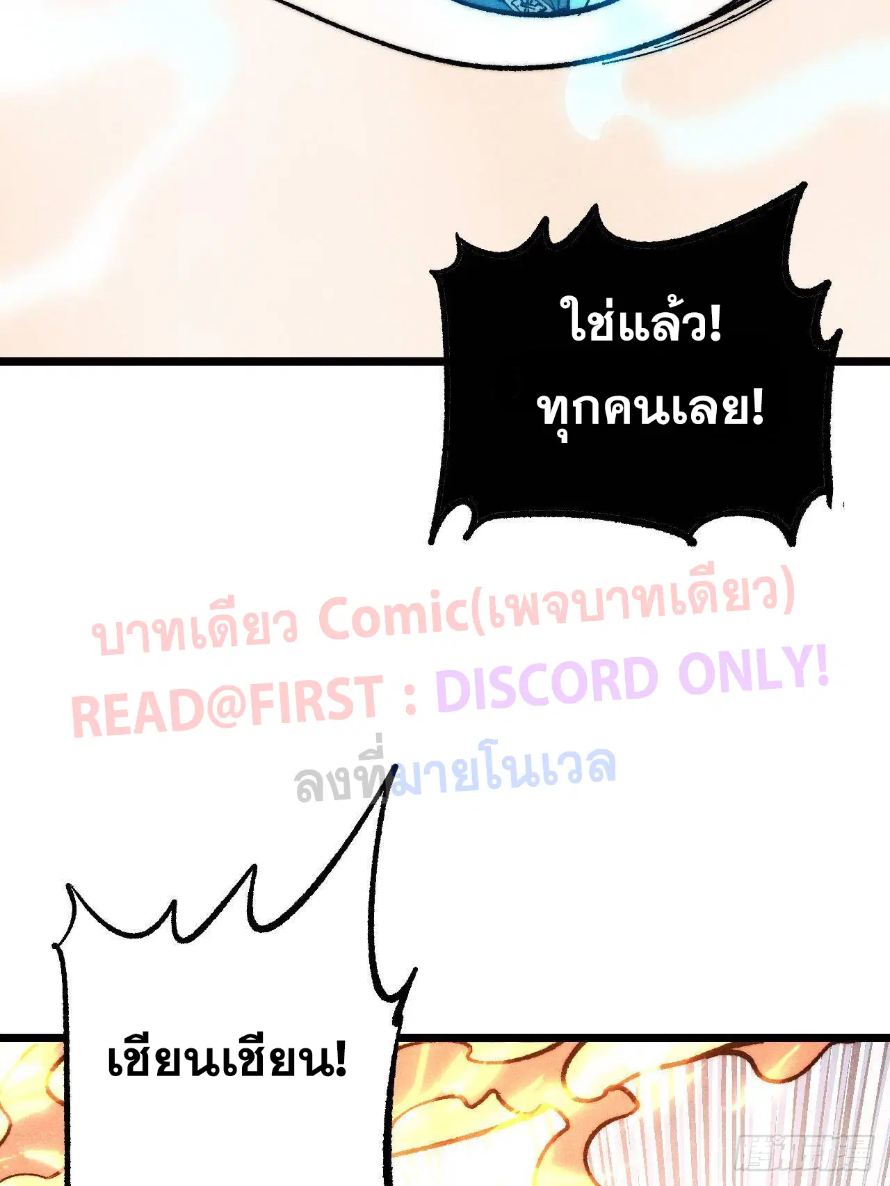 All Hail the Sect Leader ตอนที่ 309 หน้า 84