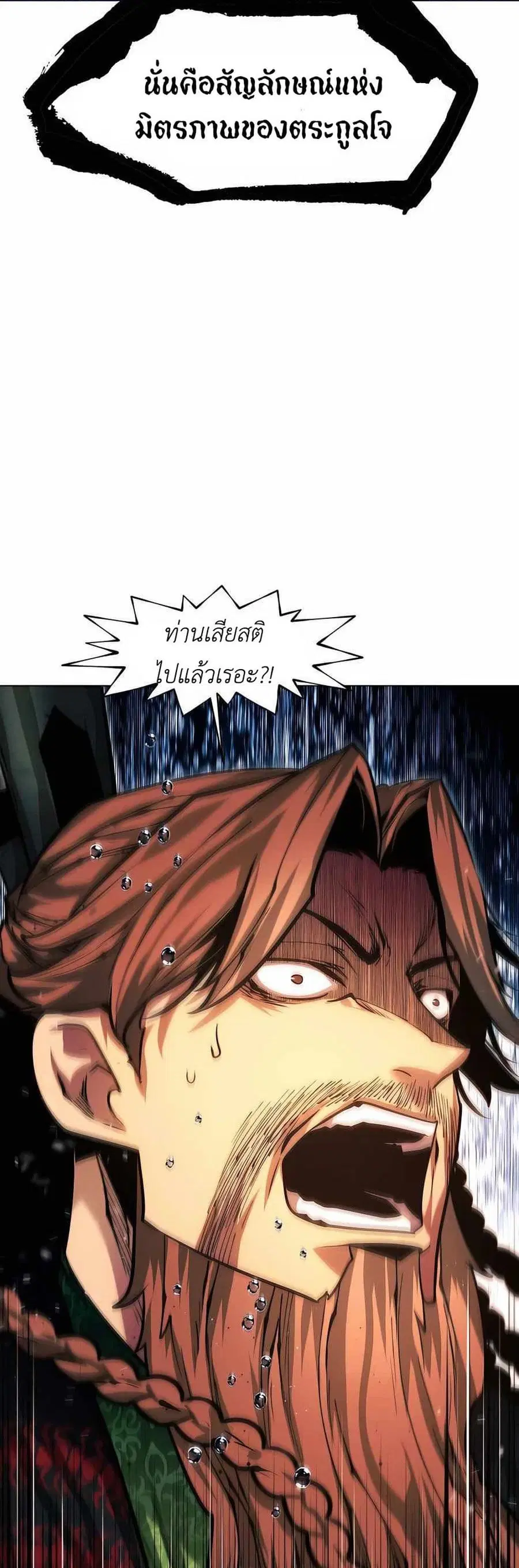 A Modern Man Who Got Transmigrated Into the Murim World ตอนที่ 62 หน้า 42