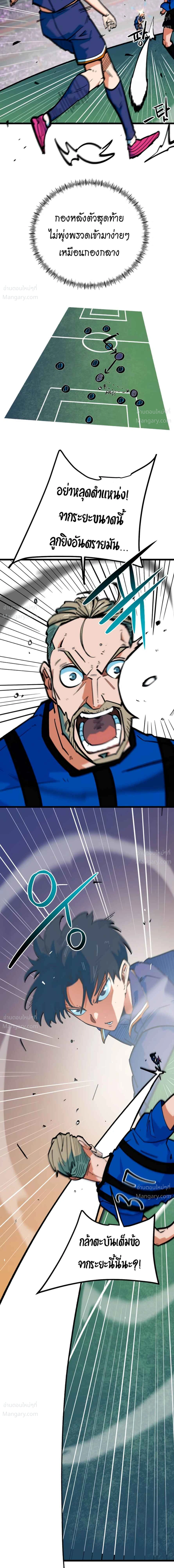I’m Being Mistaken for a Soccer Genius – ฉันถูกเข้าใจผิดว่าเป็นอัจฉริยะด้านฟุตบอล ตอนที่ 92 หน้า 23