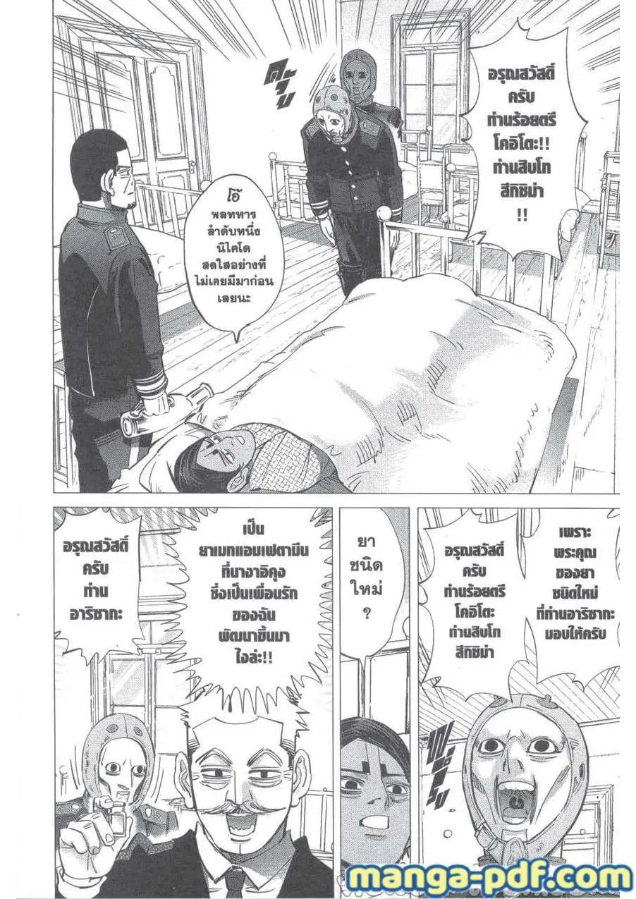 Golden Kamuy ตอนที่ 223 หน้า 2