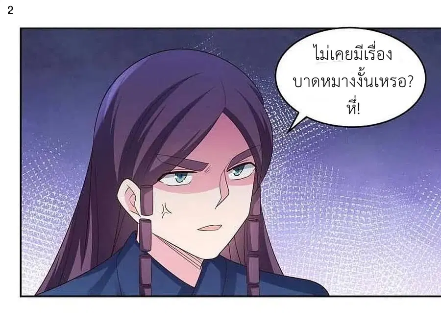 Above All Gods ตอนที่ 215 หน้า 4