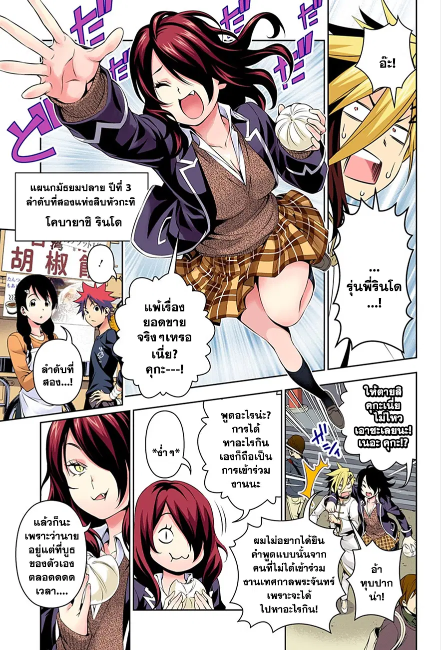 Shokugeki no Soma ตอนที่ 131 หน้า 7