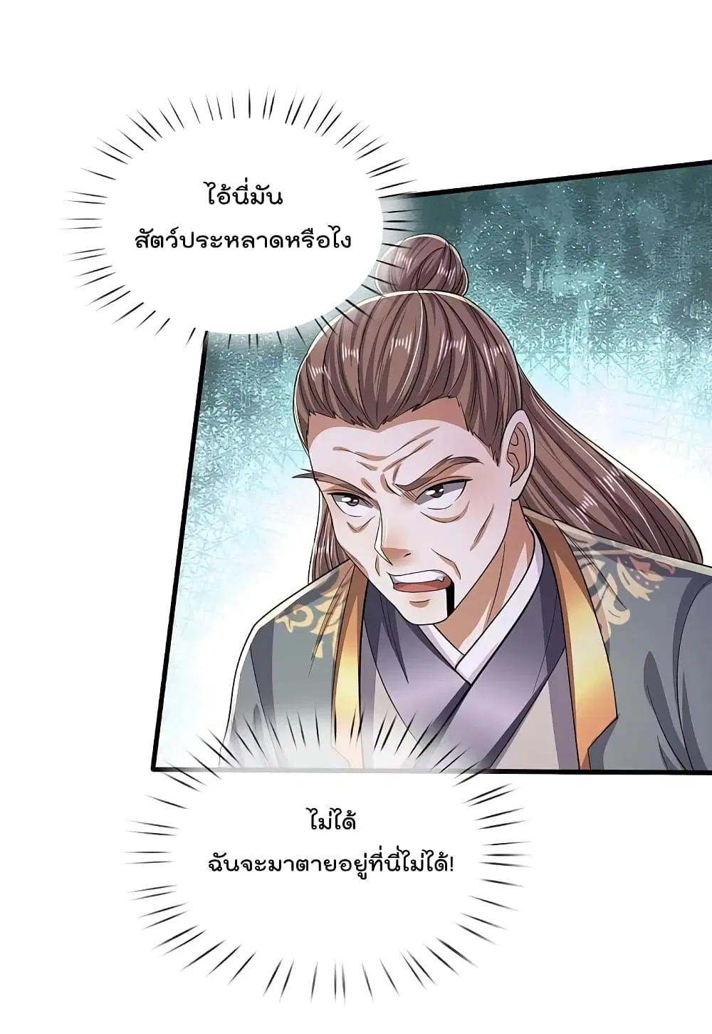 I’m the Great Immortal ตอนที่ 564 หน้า 2