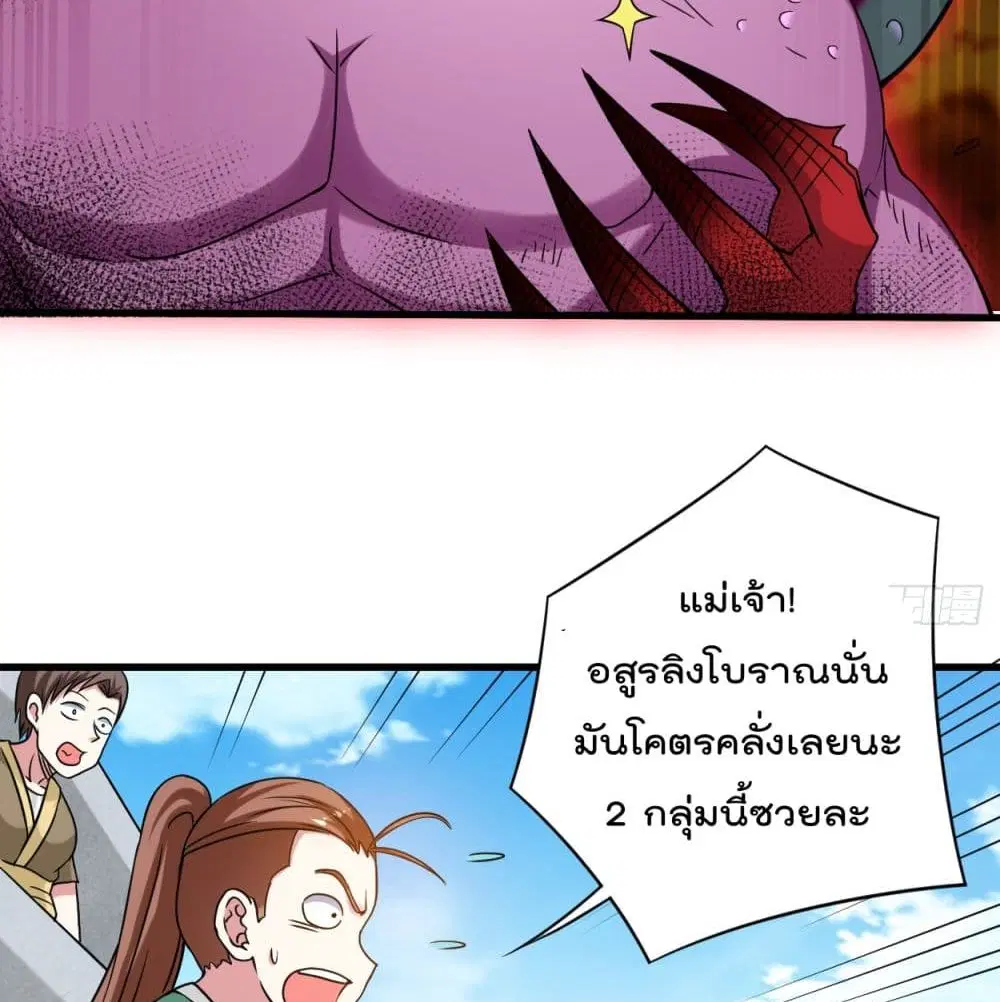My Disciples Harem is Immortal ตอนที่ 89 หน้า 15