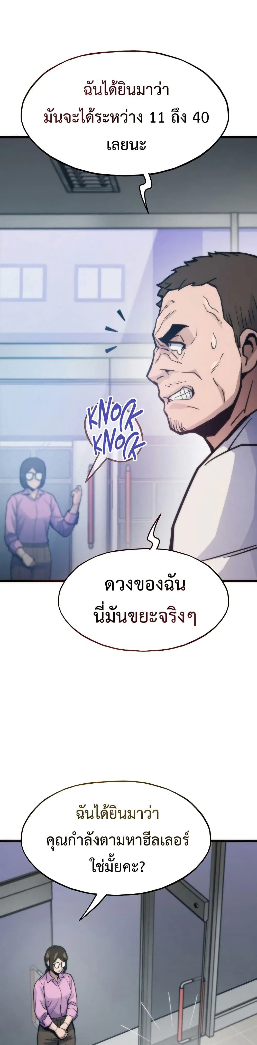 Past Life Returner ตอนที่ 71 หน้า 17