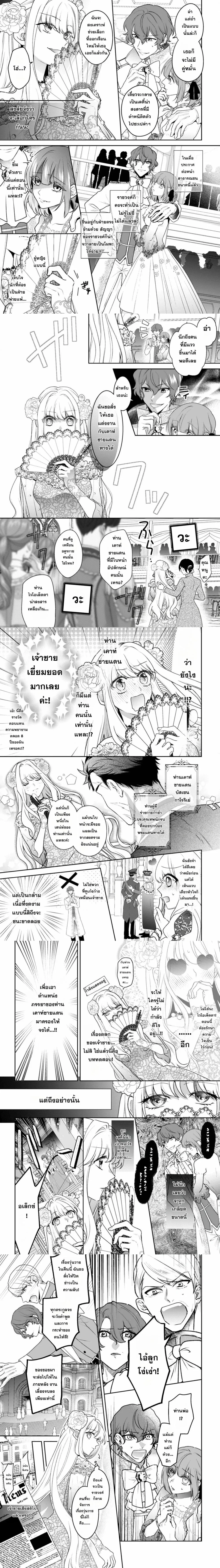 Since My Engagement Was Annulled, I’ll Marry the Wild Border Count! – ถูกถอนหมั้นแล้วไง ฉันจะแต่งกับท่านเคานต์ชายแดนสายเถื่อน! ตอนที่ 1 หน้า 3