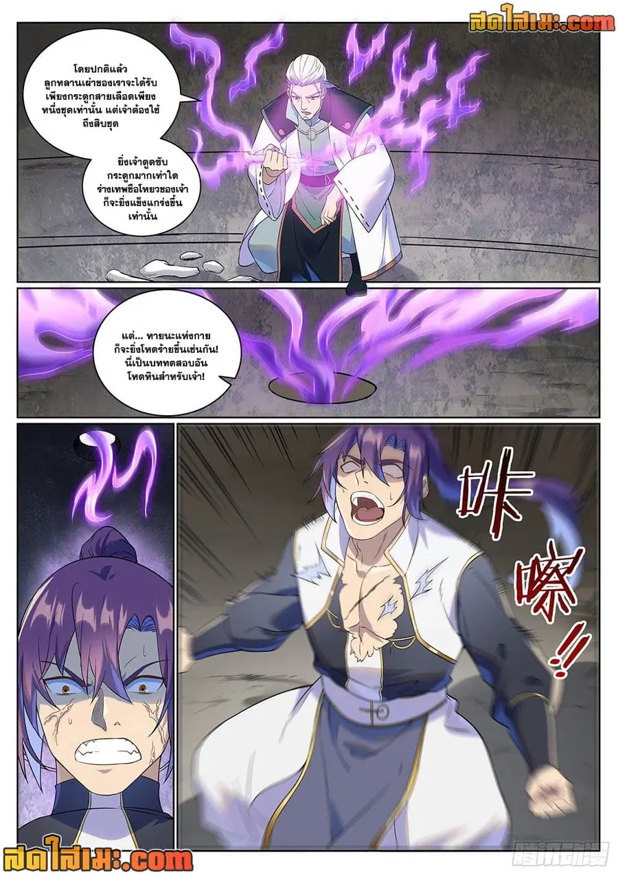 Bailian Chengshen ตอนที่ 987 หน้า 11