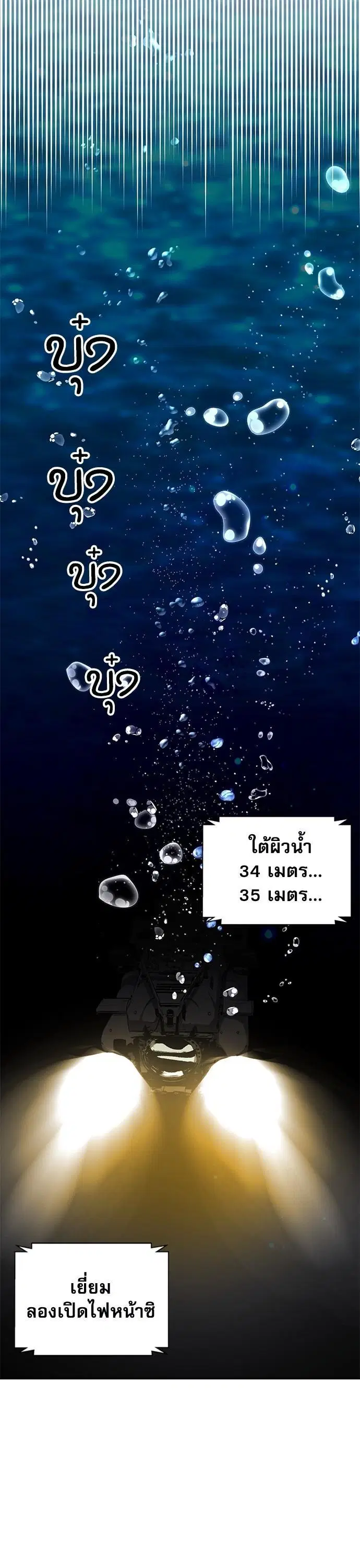 Seoul Station Druid ตอนที่ 145 หน้า 46