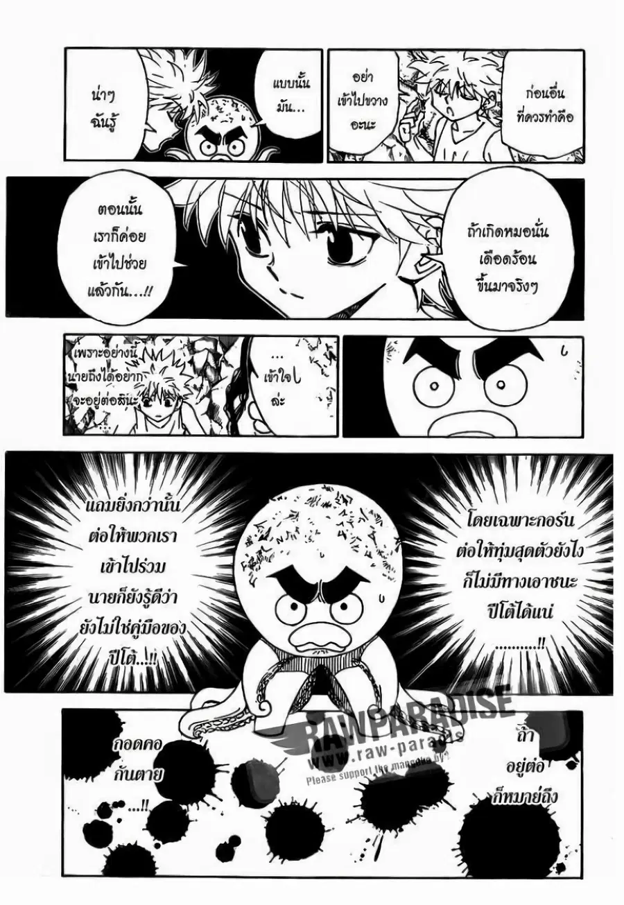 Hunter x Hunter ตอนที่ 300 หน้า 5