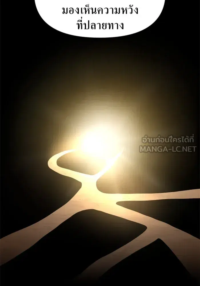 Your Throne ตอนที่ 88 หน้า 132