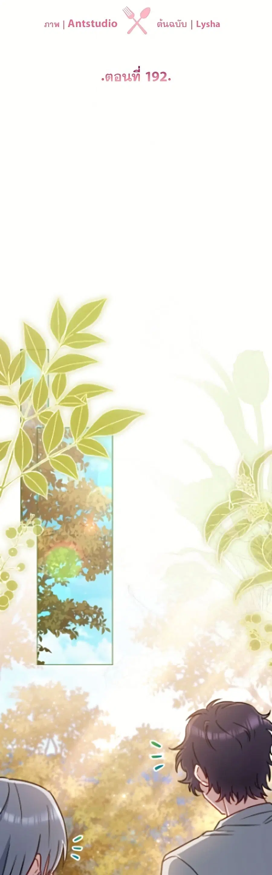 The Young Lady Is a Royal Chef ตอนที่ 192 หน้า 29