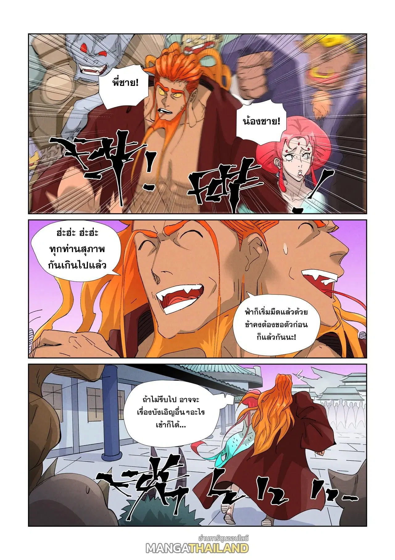 Tales of Demons and Gods ตอนที่ 471.5 หน้า 6