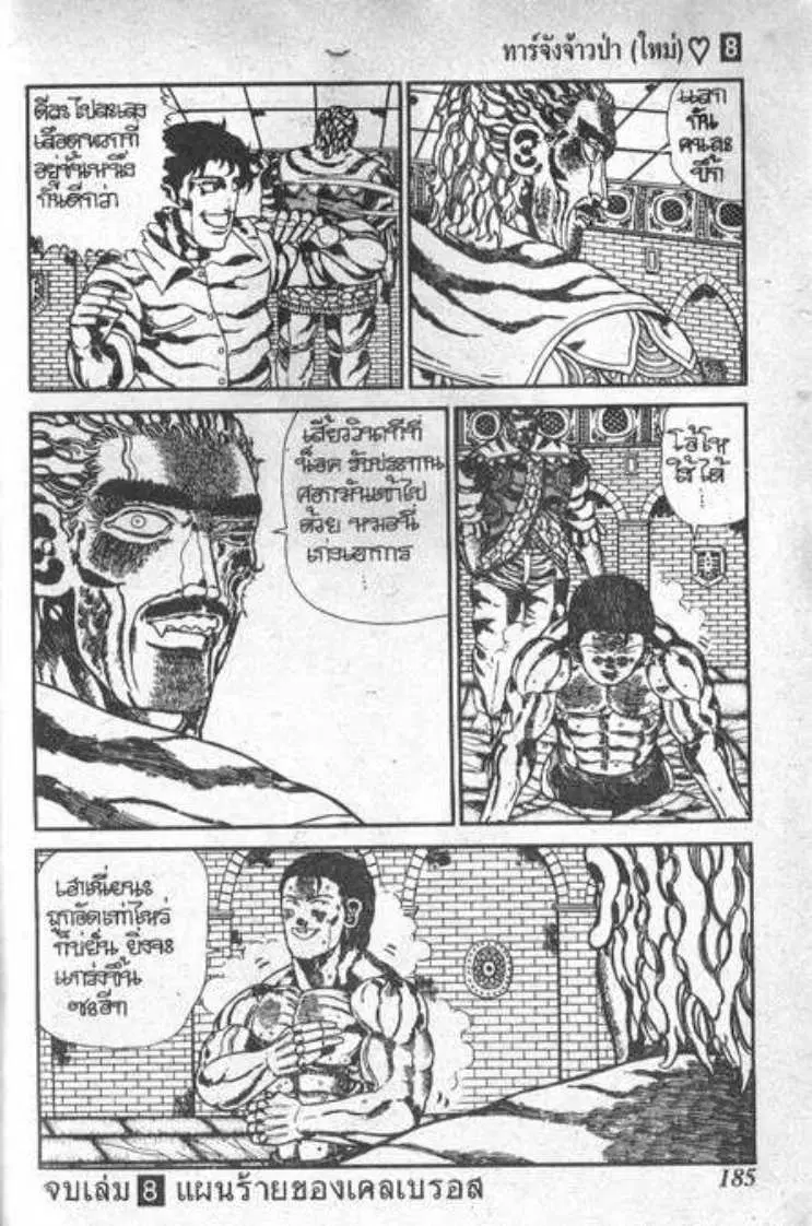 Shin Jungle no Ouja Tar-chan ตอนที่ 60 หน้า 15