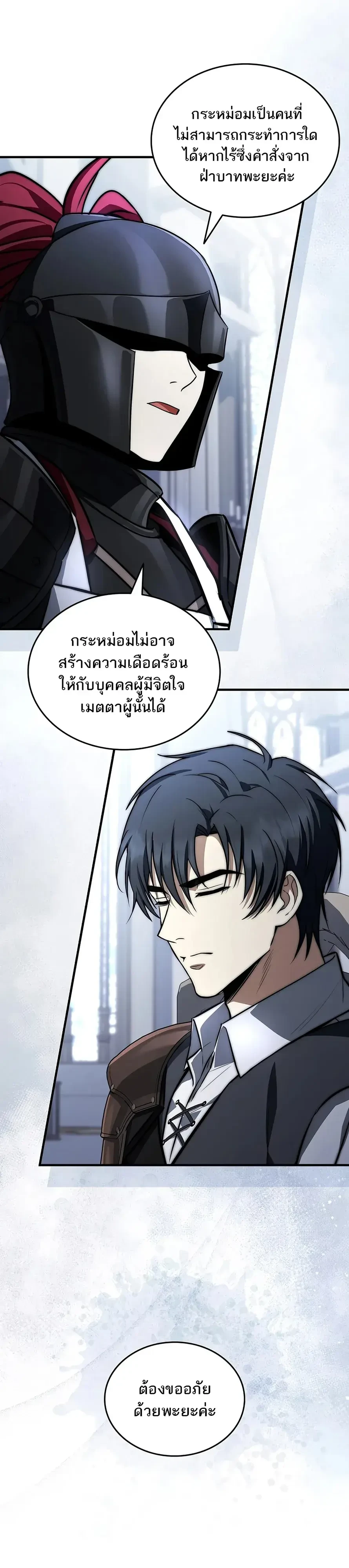 The Third Prince of the Fallen Kingdom has Regressed การหวนคืนของเจ้าชายสามแห่งอาณาจักรที่ล่มสลาย ตอนที่ 75 หน้า 21