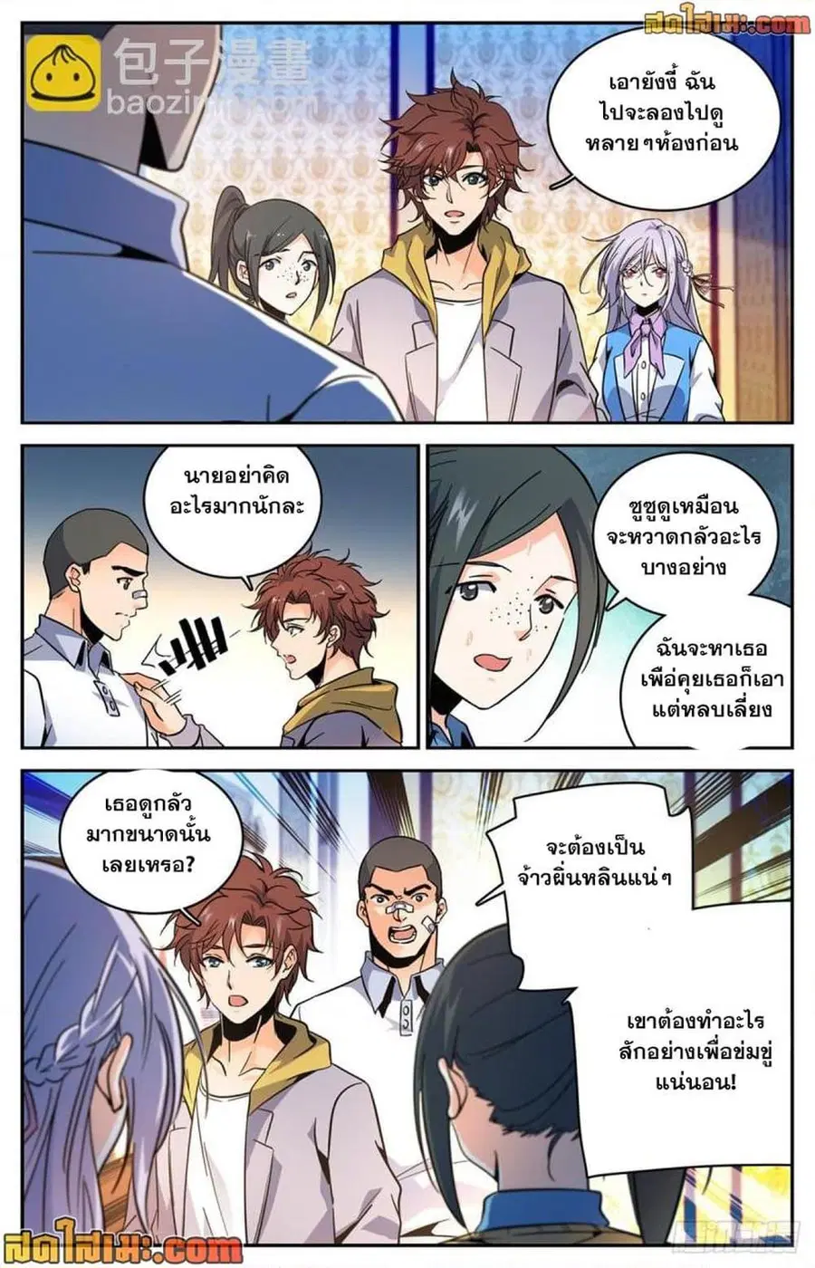 Versatile Mage ตอนที่ 557 หน้า 6